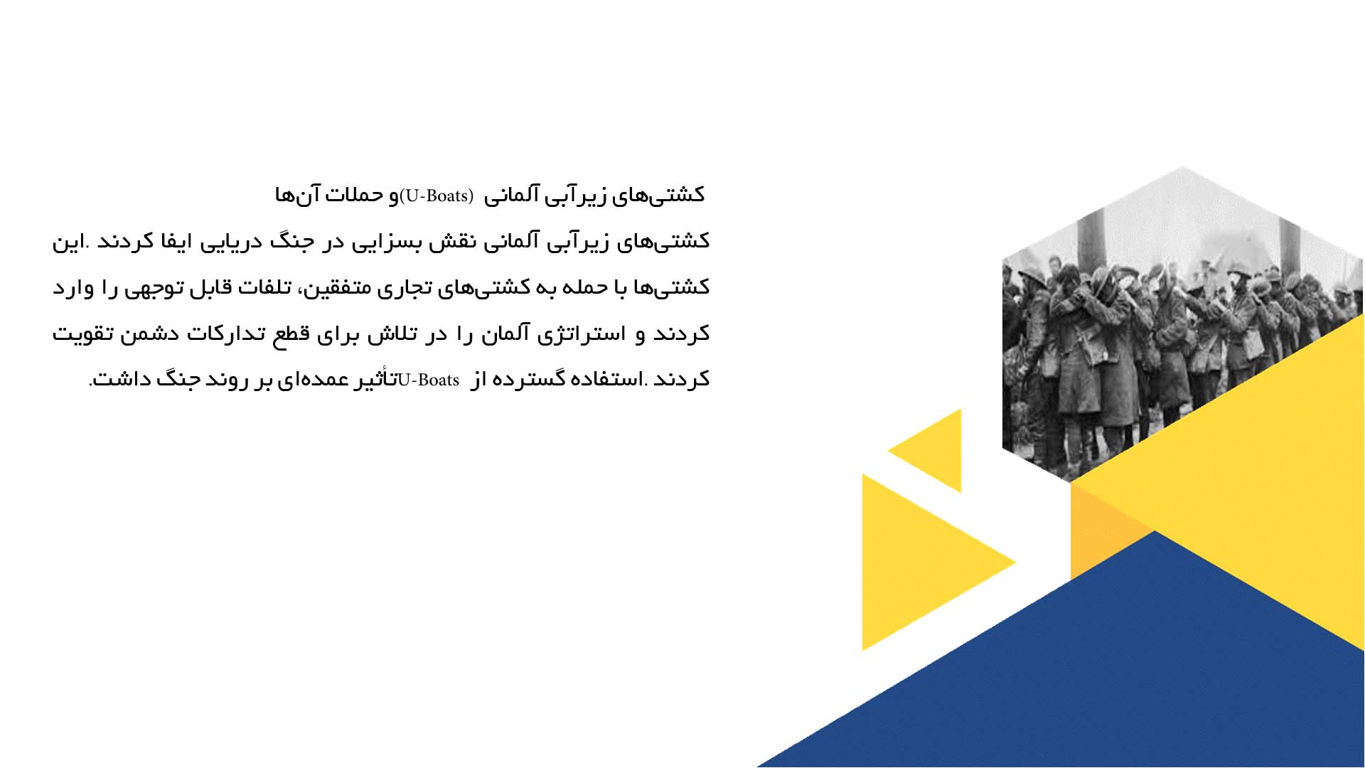 پاورپوینت در مورد جنگ دریایی و نبردهای دریایی برجسته جنگ جهانی اول 